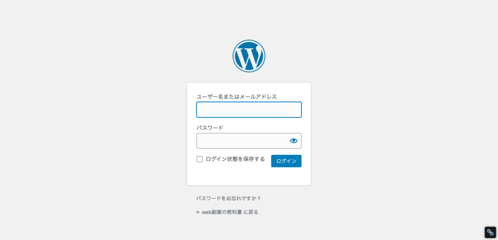 Wordpress　ログイン